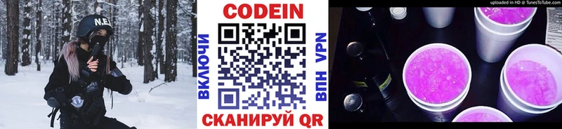 Кодеин напиток Lean (лин)  Купить где  Лесосибирск 
